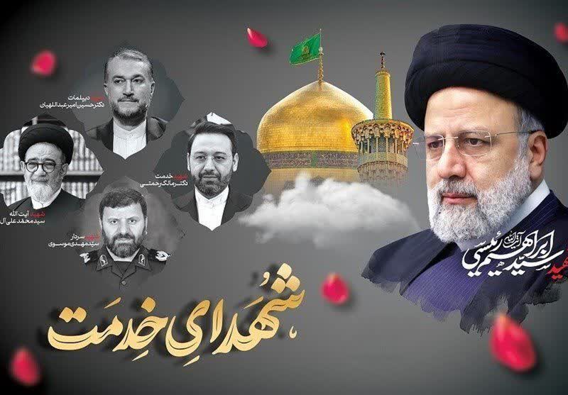 🌷شهادت حضرت آیت‌الله سید ابراهیم رئیسی